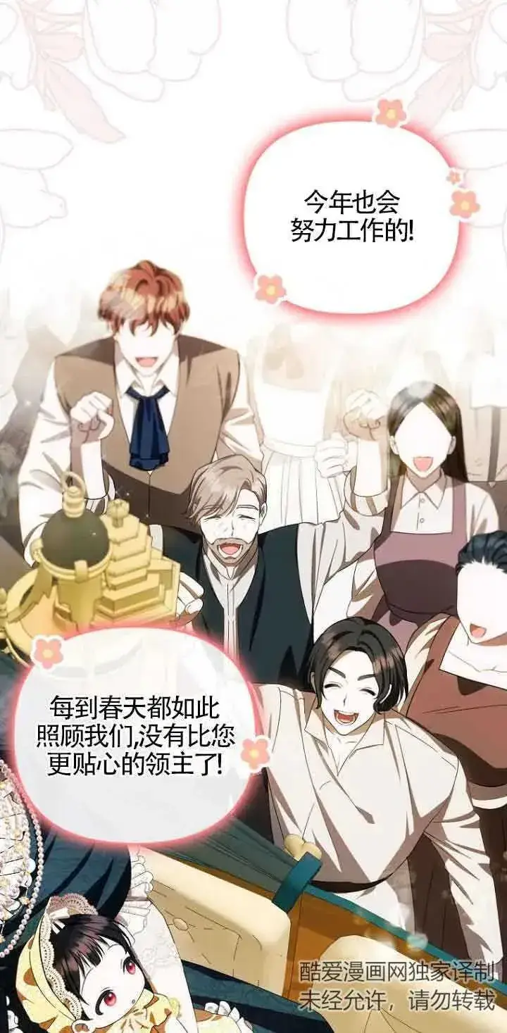 《第一次成为受宠的老幺》第13话图15