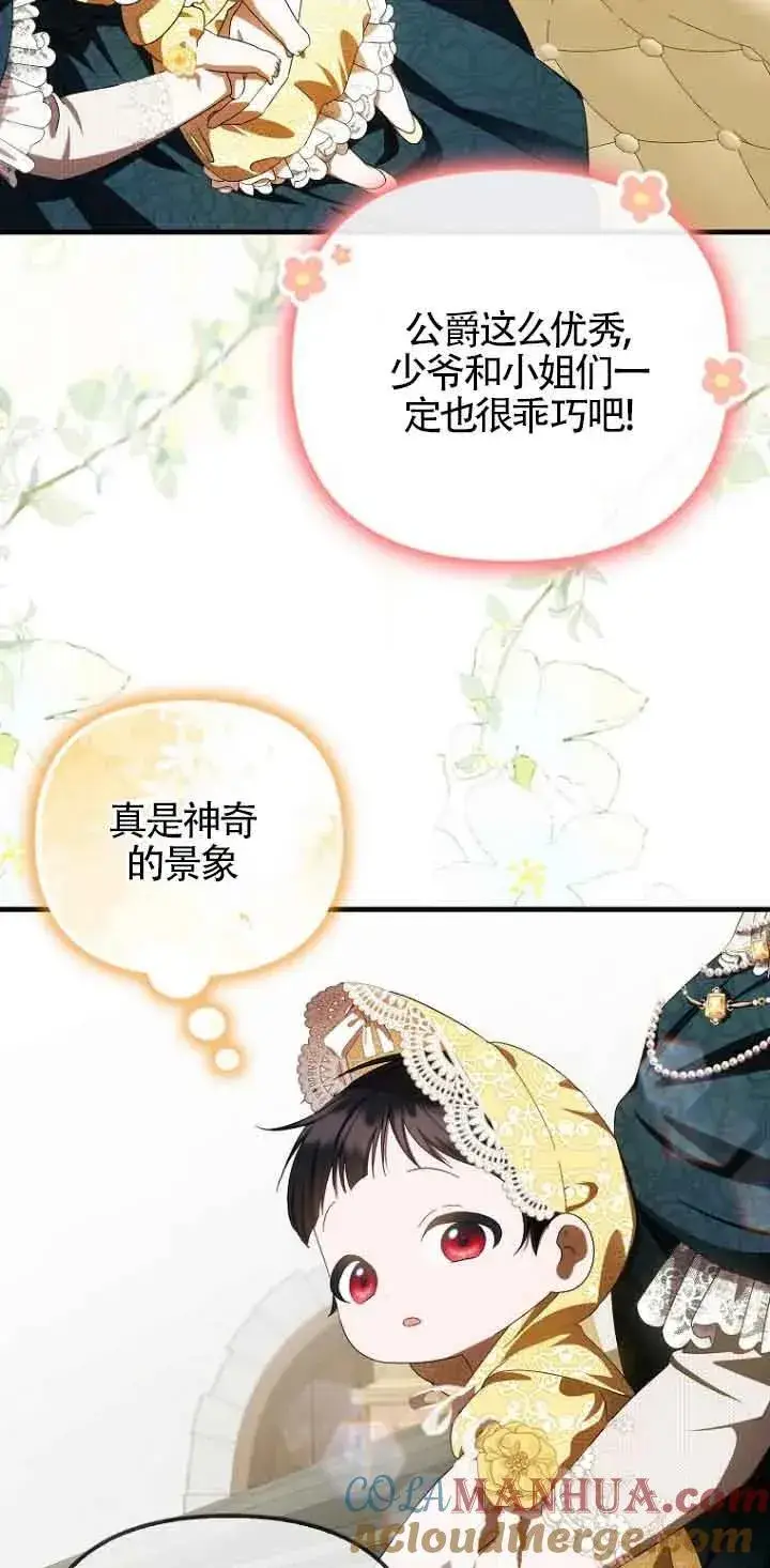 《第一次成为受宠的老幺》第13话图16