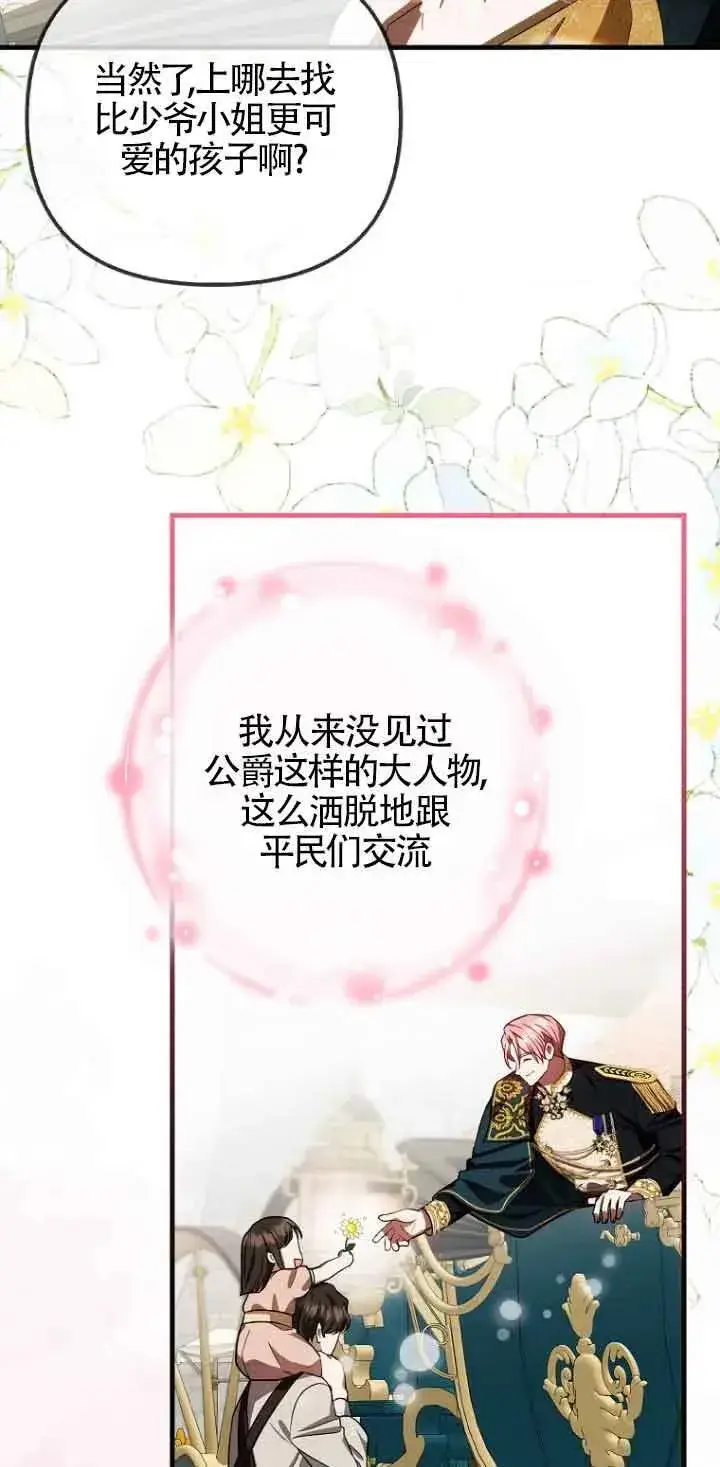 《第一次成为受宠的老幺》第13话图17