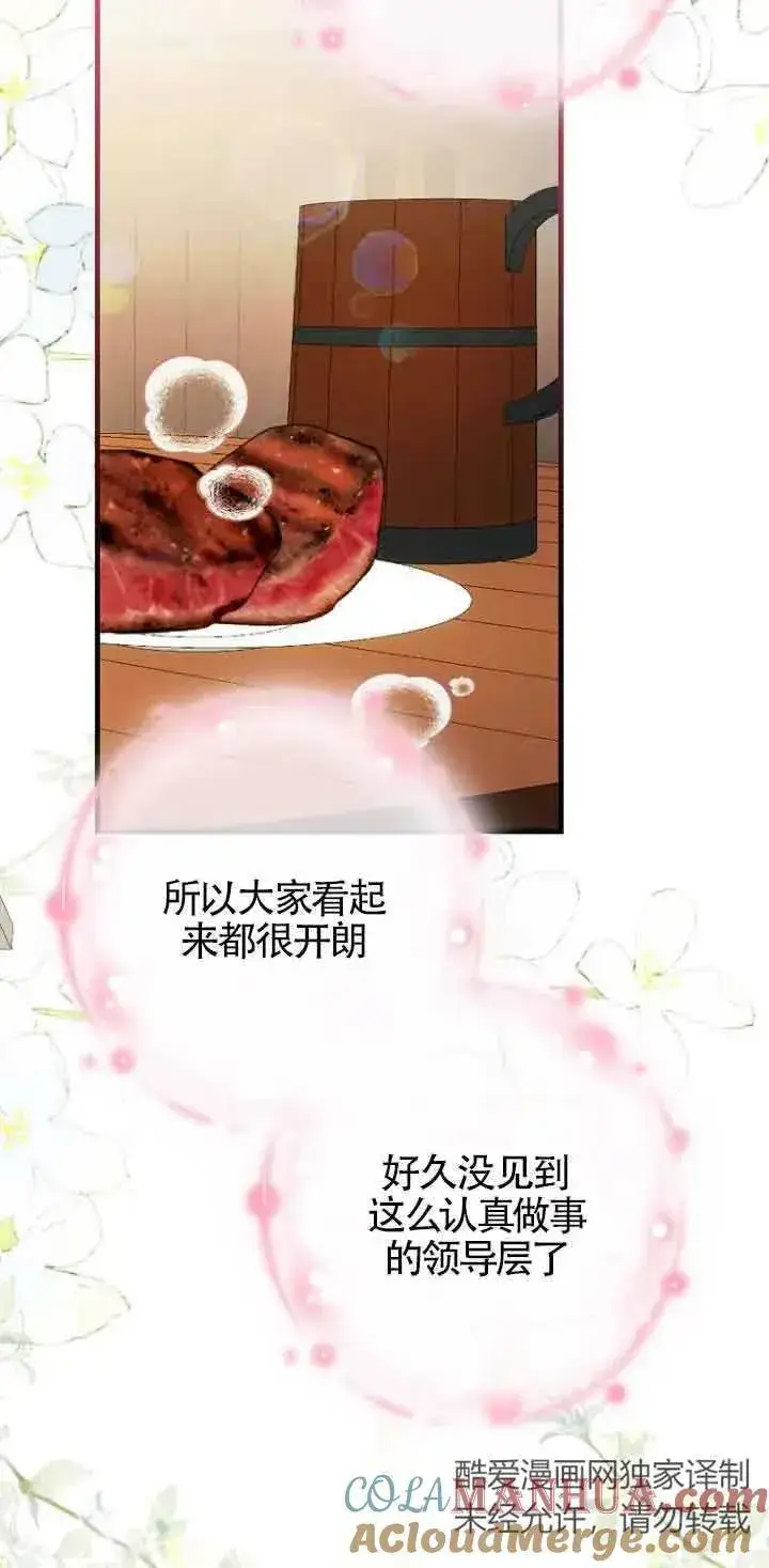 《第一次成为受宠的老幺》第13话图19
