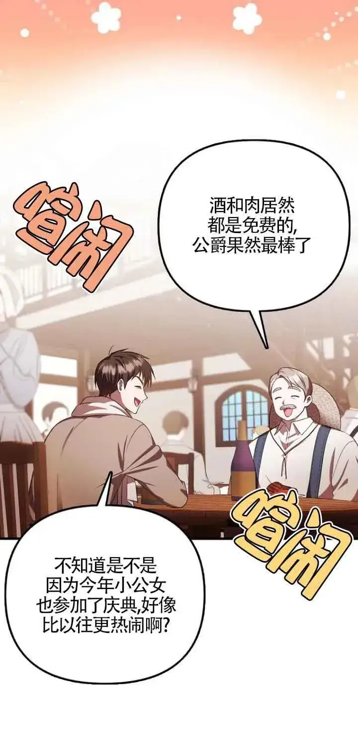 《第一次成为受宠的老幺》第13话图2