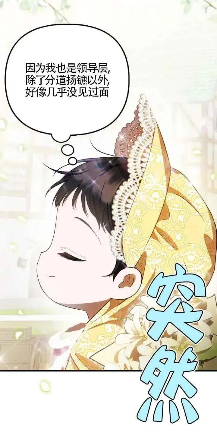 《第一次成为受宠的老幺》第13话图20