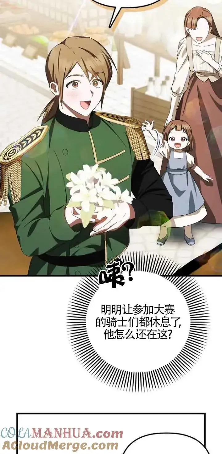 《第一次成为受宠的老幺》第13话图22