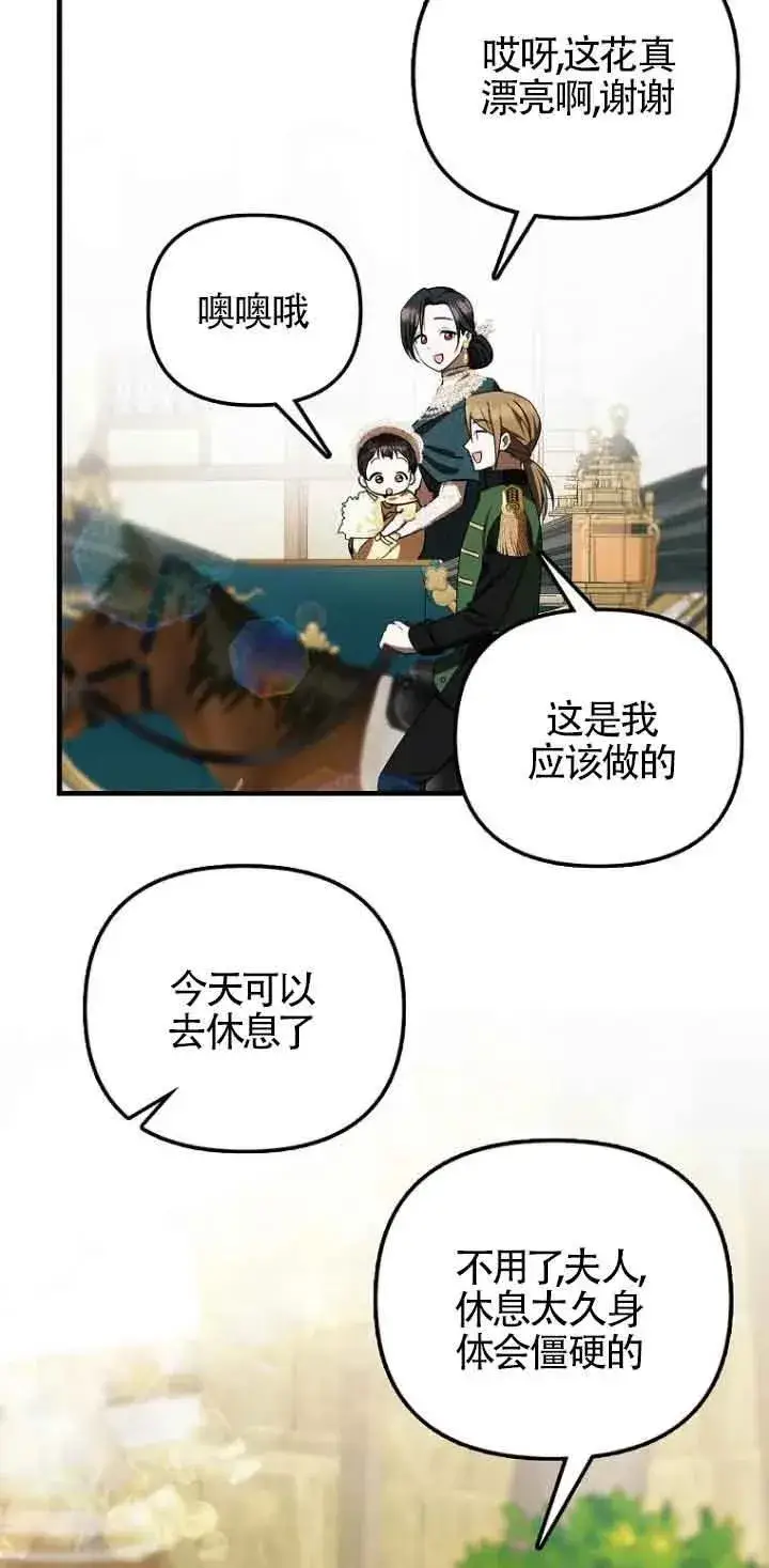 《第一次成为受宠的老幺》第13话图23