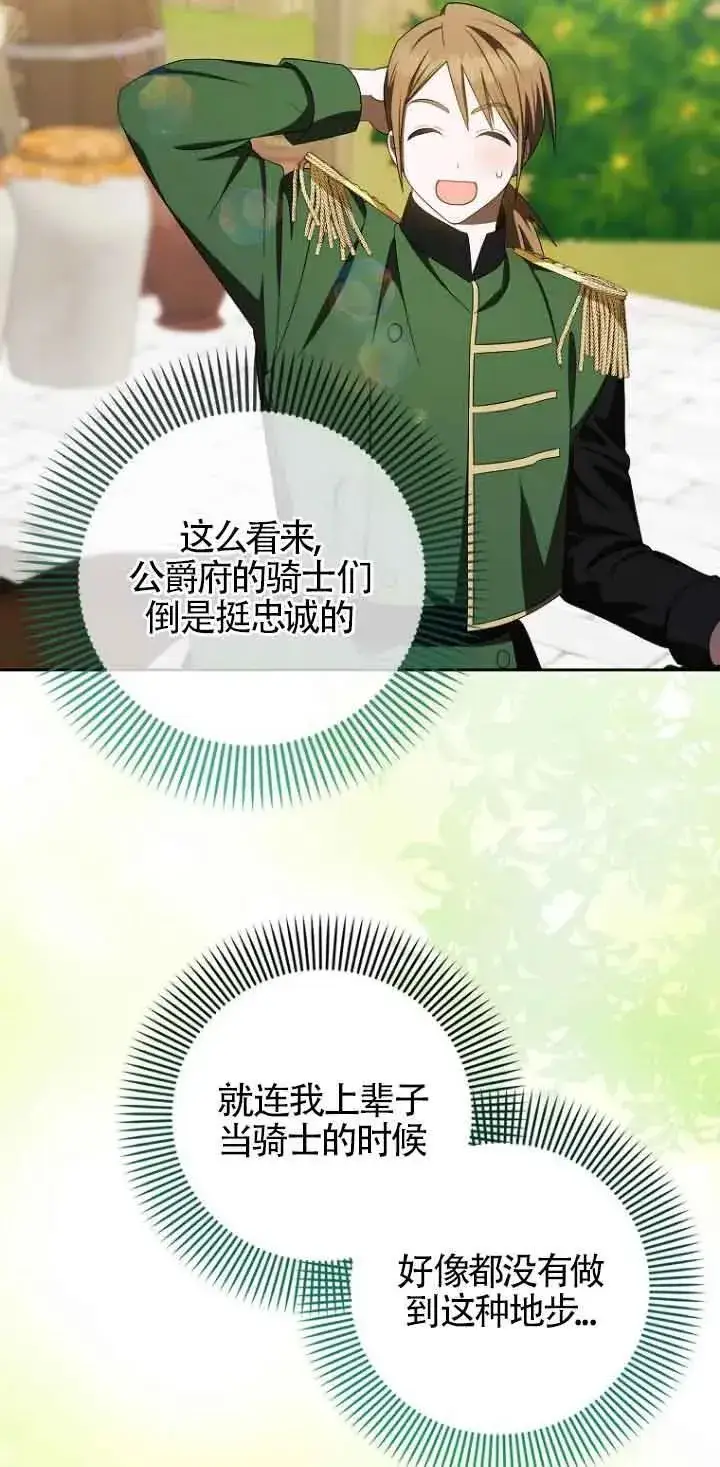 《第一次成为受宠的老幺》第13话图24