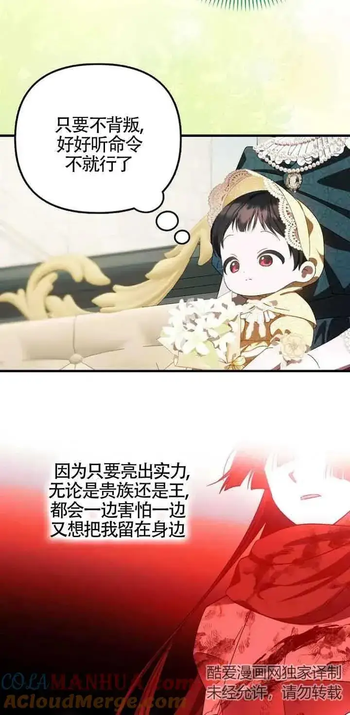 《第一次成为受宠的老幺》第13话图25