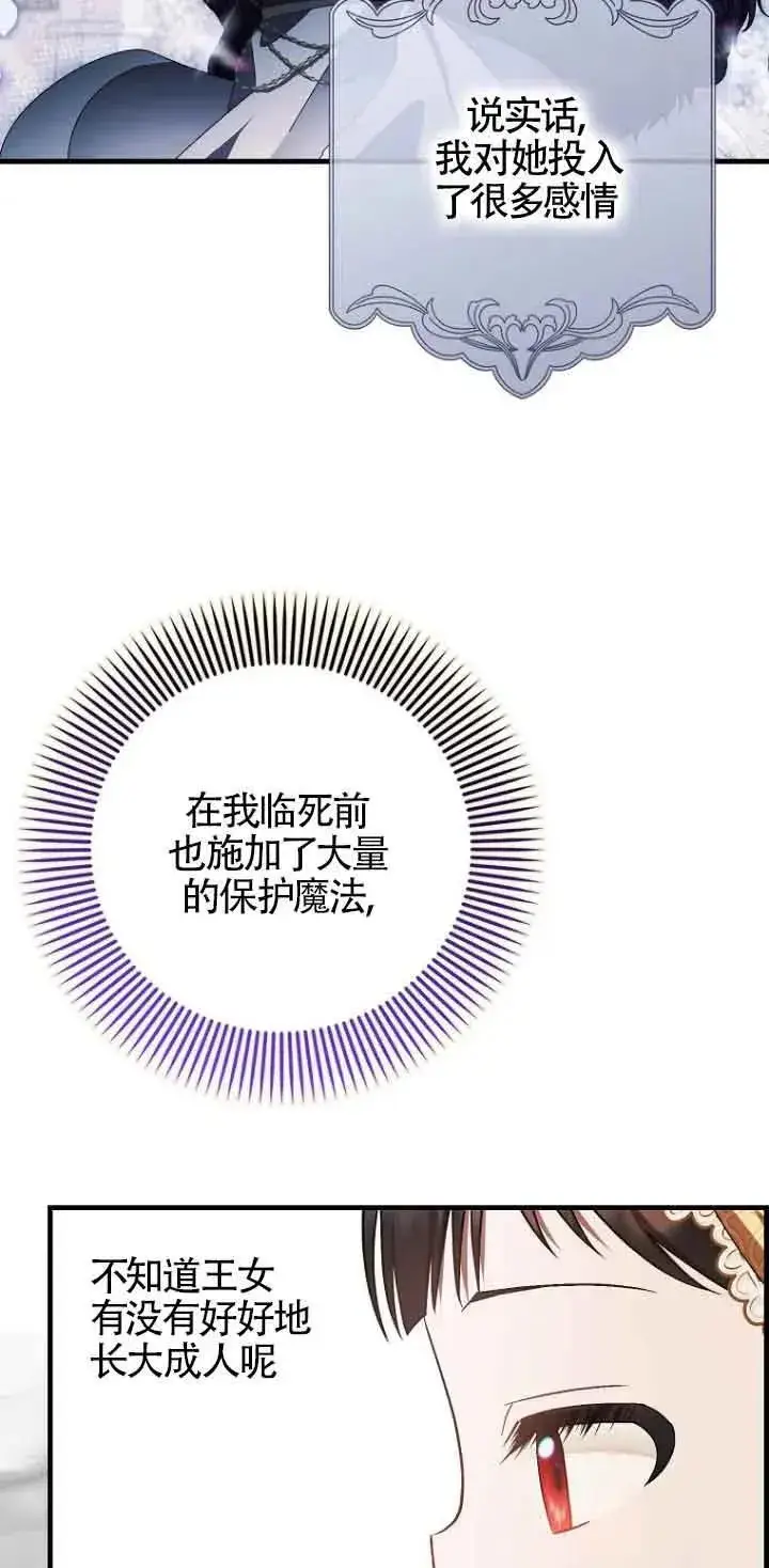 《第一次成为受宠的老幺》第13话图29