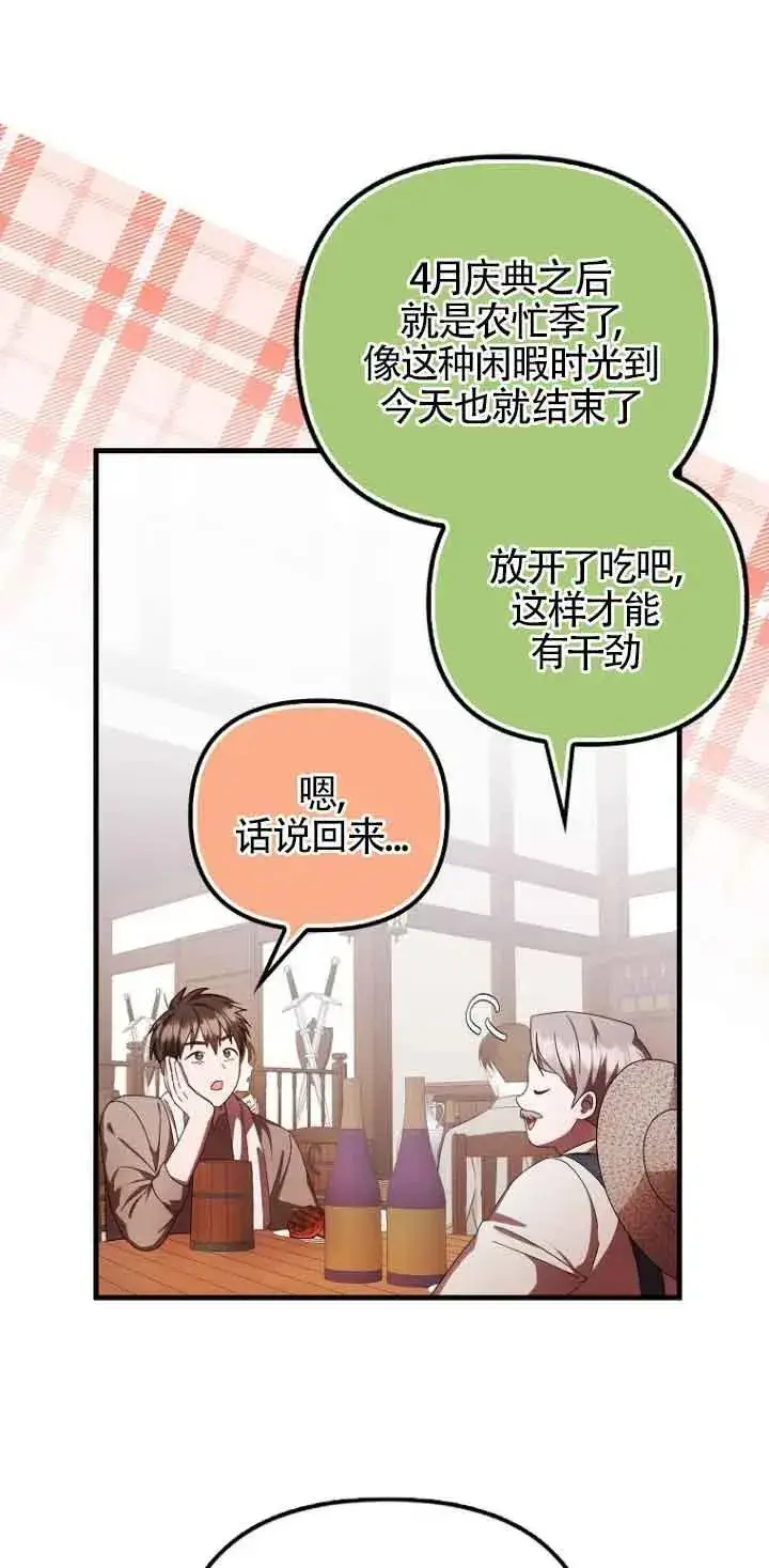《第一次成为受宠的老幺》第13话图3
