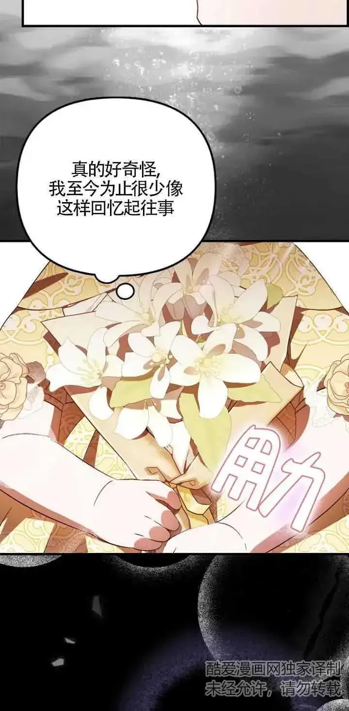 《第一次成为受宠的老幺》第13话图30