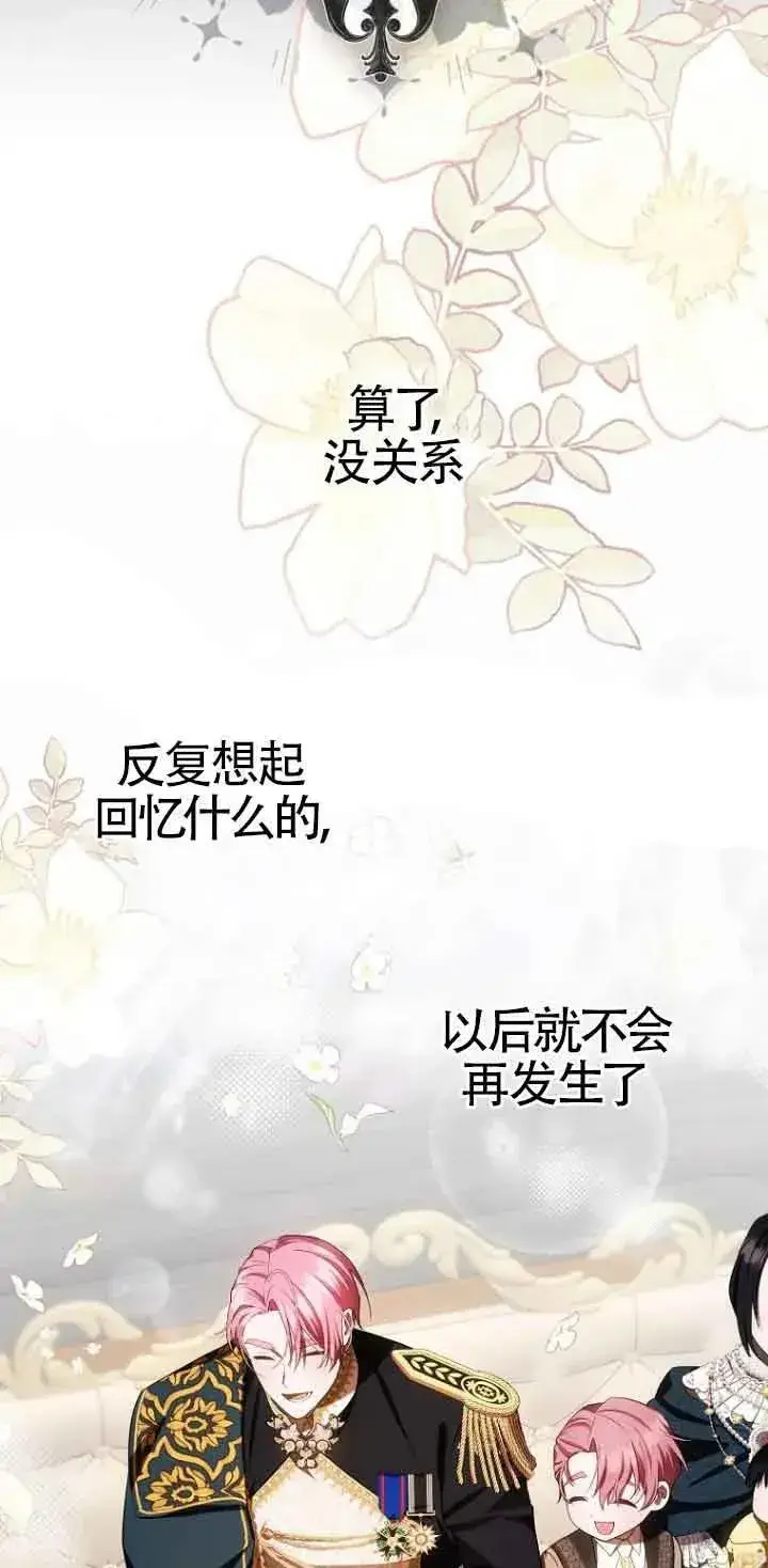 《第一次成为受宠的老幺》第13话图32
