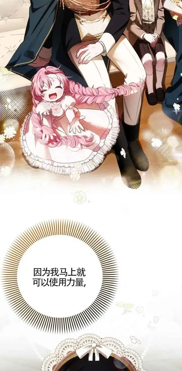 《第一次成为受宠的老幺》第13话图33