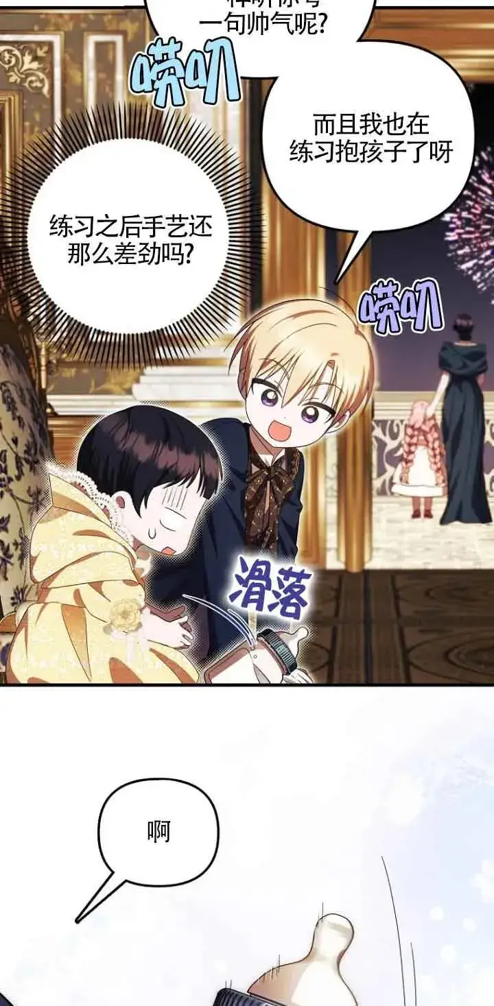 《第一次成为受宠的老幺》第13话图36