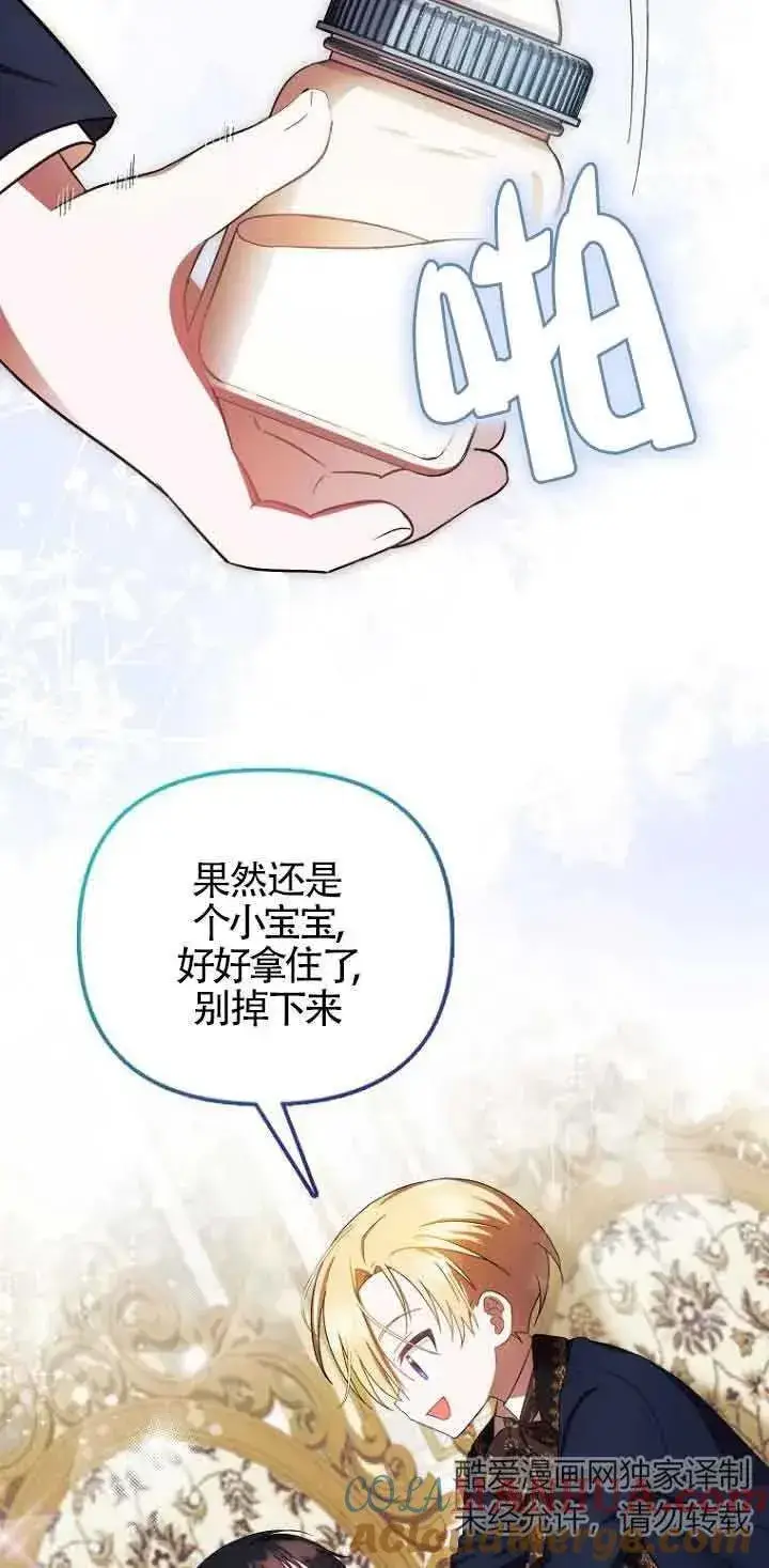 《第一次成为受宠的老幺》第13话图37