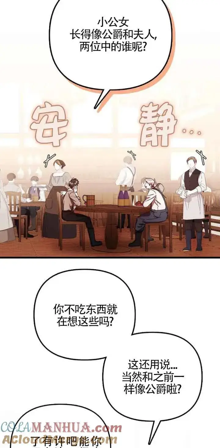 《第一次成为受宠的老幺》第13话图4