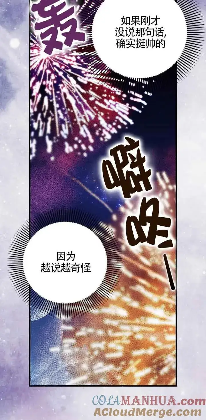 《第一次成为受宠的老幺》第13话图40