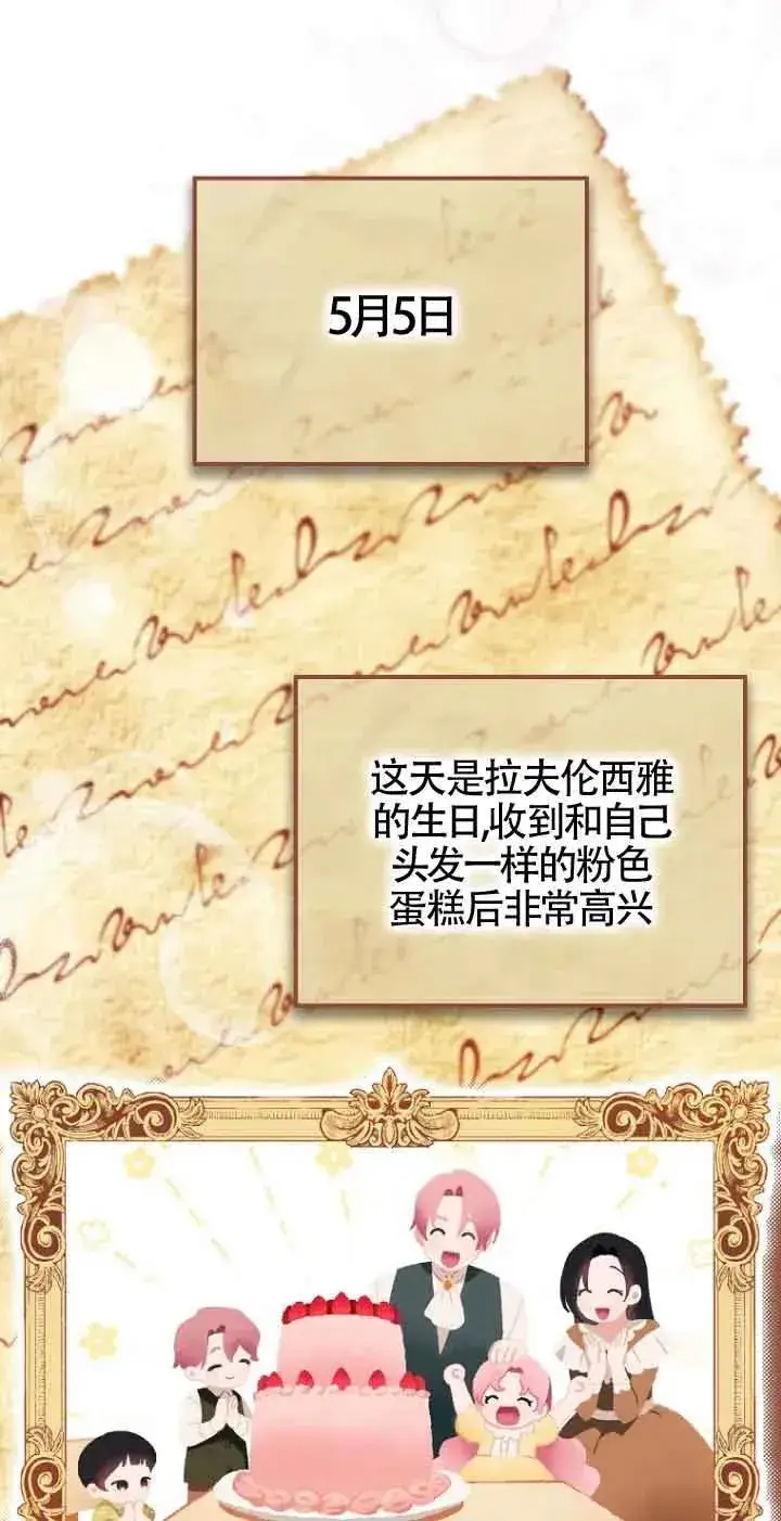 《第一次成为受宠的老幺》第13话图47