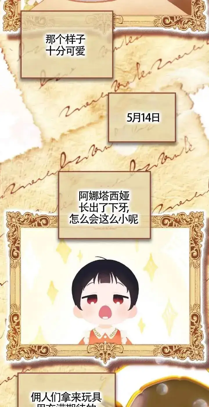 《第一次成为受宠的老幺》第13话图48