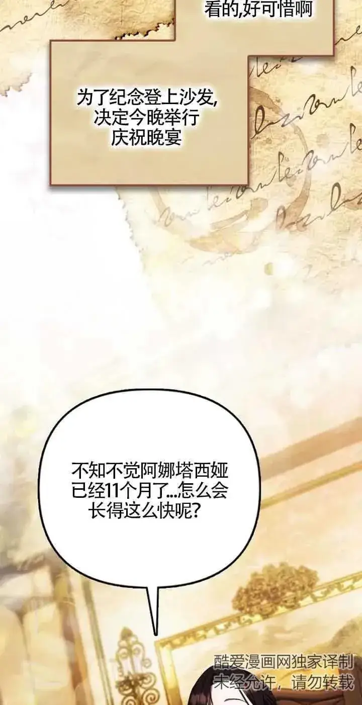 《第一次成为受宠的老幺》第13话图50
