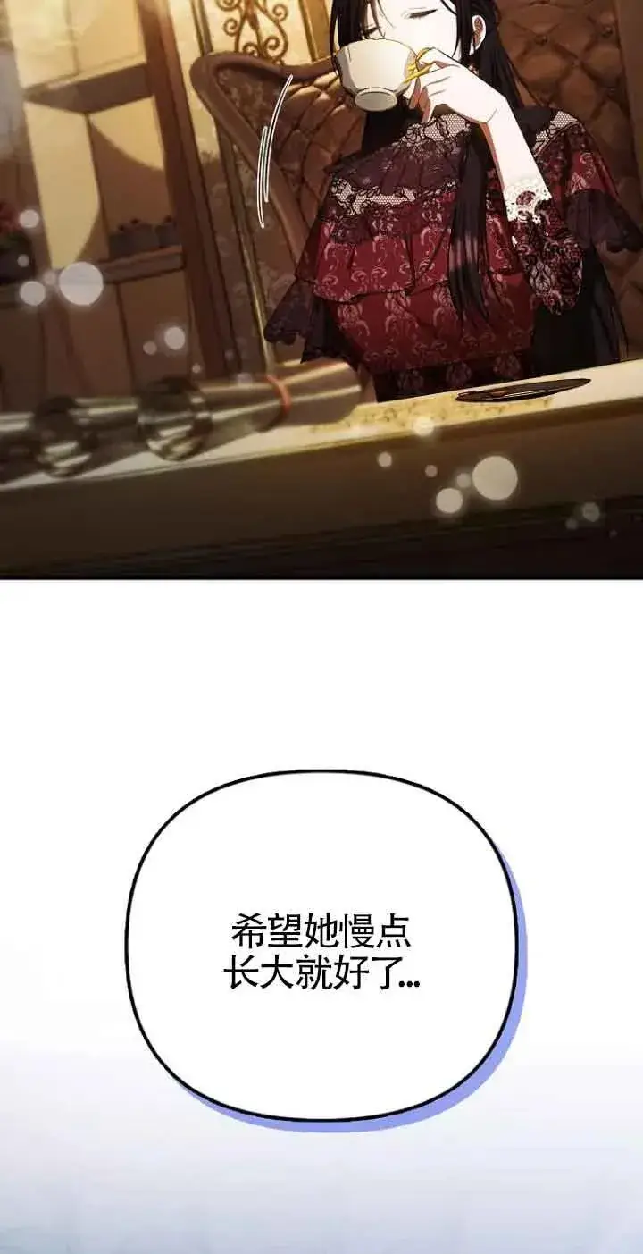 《第一次成为受宠的老幺》第13话图51