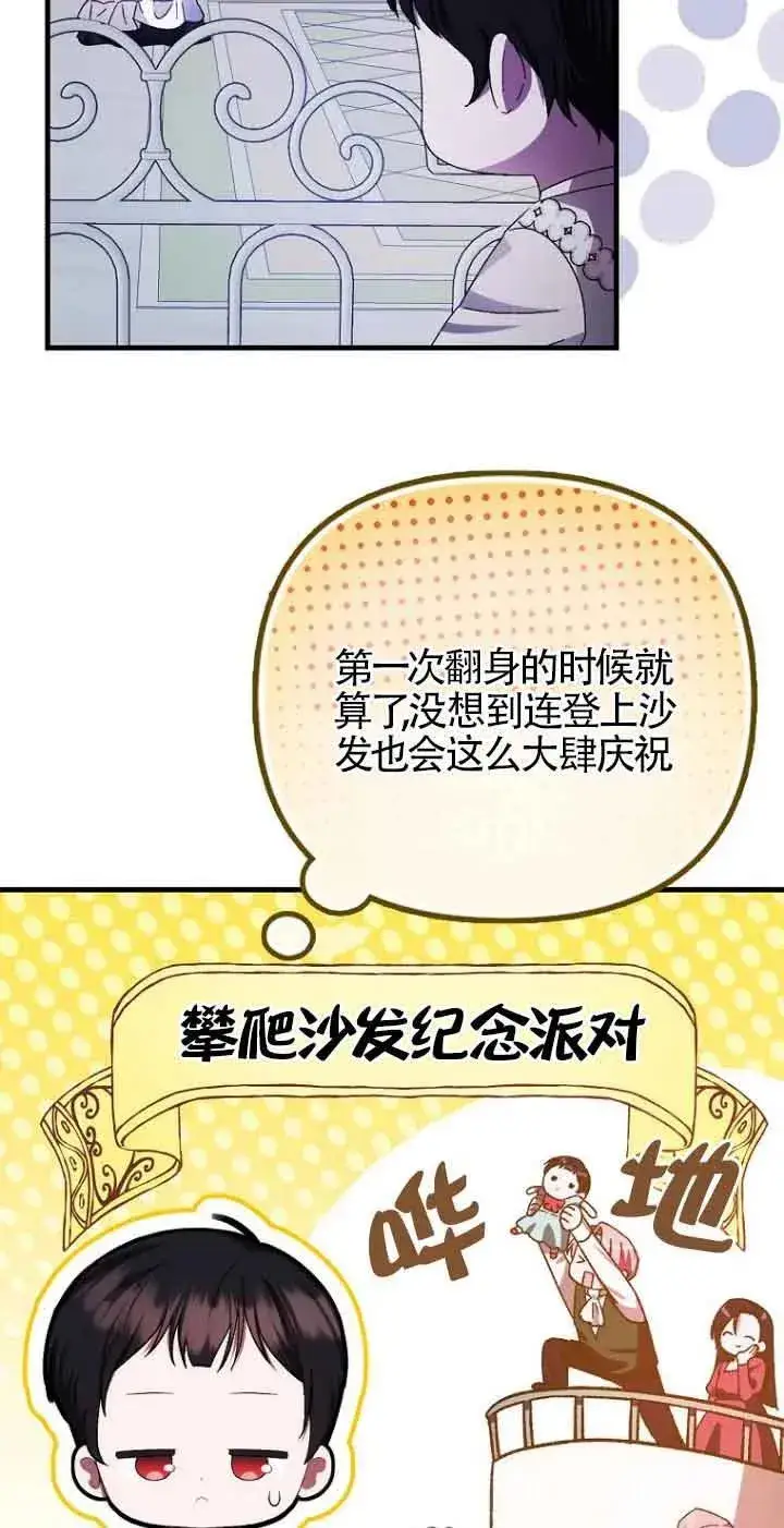 《第一次成为受宠的老幺》第13话图54