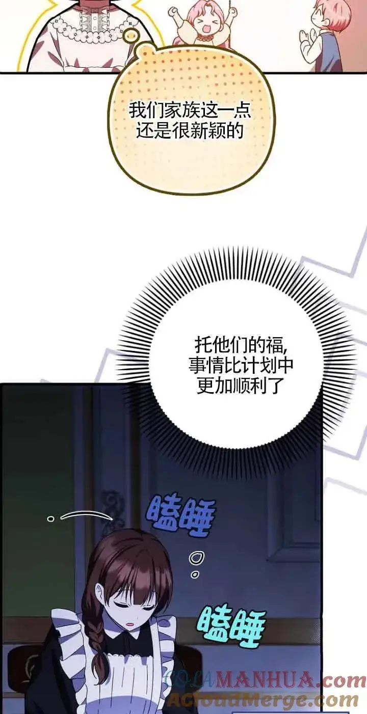 《第一次成为受宠的老幺》第13话图55