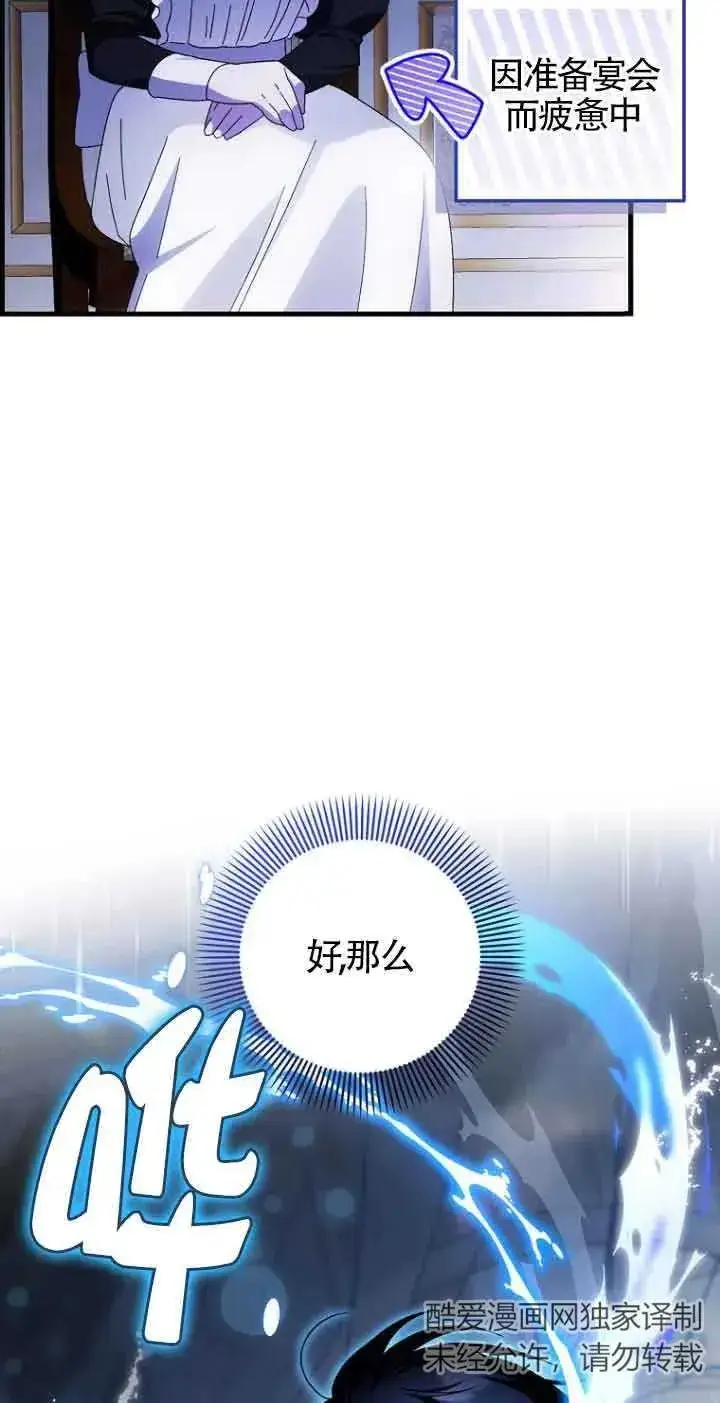 《第一次成为受宠的老幺》第13话图56