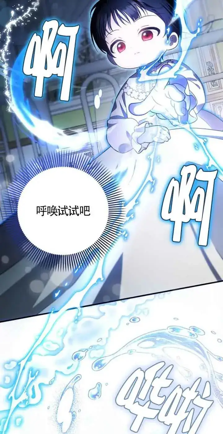 《第一次成为受宠的老幺》第13话图57