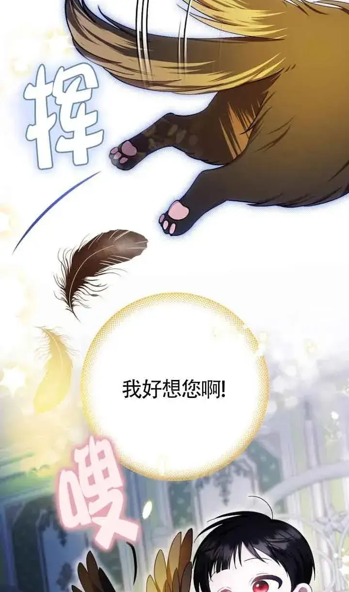 《第一次成为受宠的老幺》第13话图62
