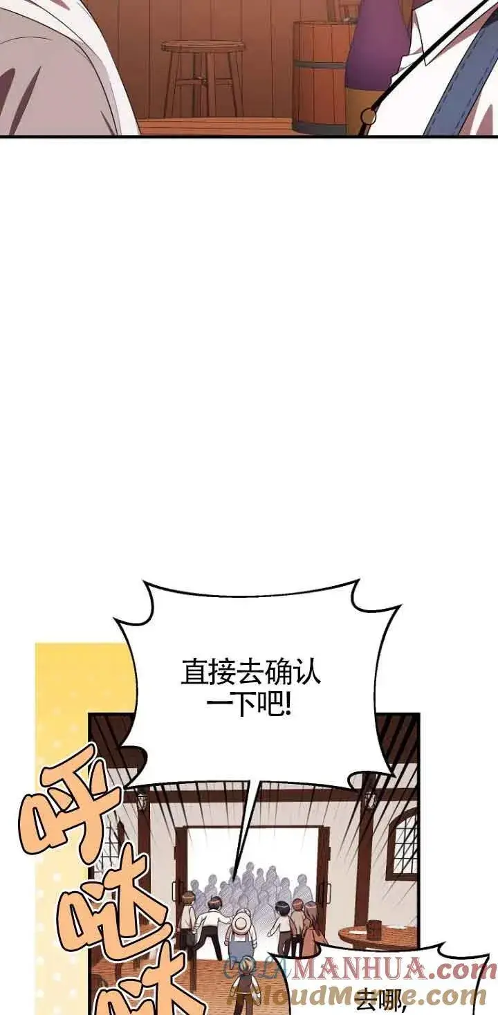 《第一次成为受宠的老幺》第13话图7