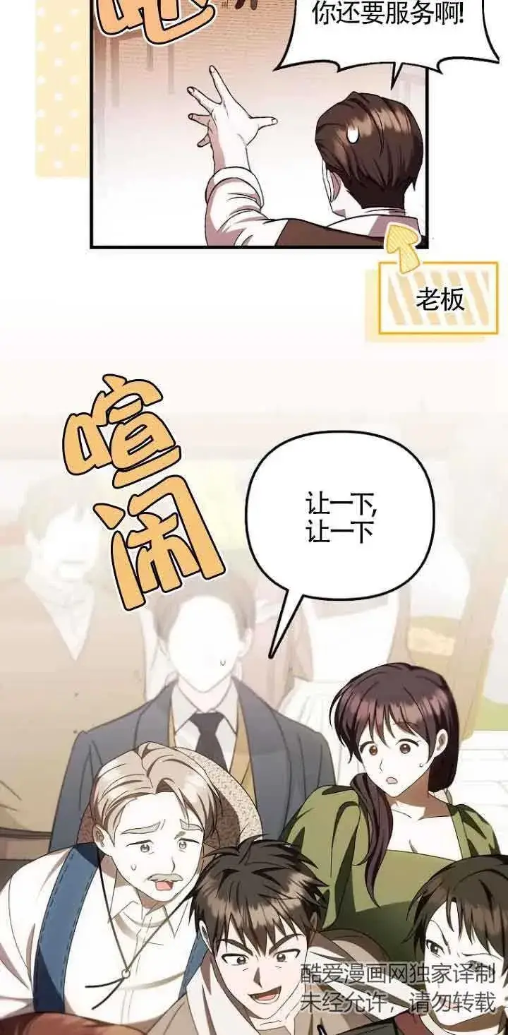 《第一次成为受宠的老幺》第13话图8