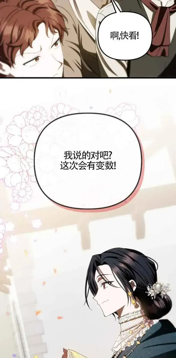 《第一次成为受宠的老幺》第13话图9