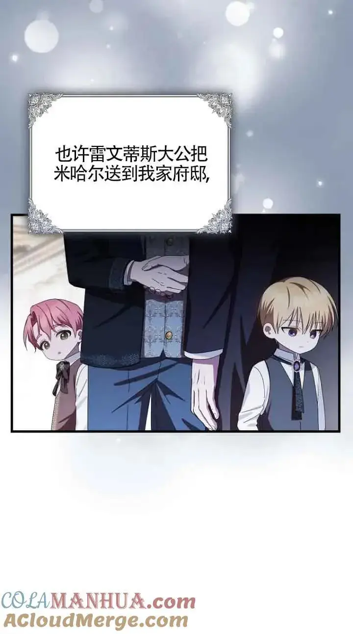 《第一次成为受宠的老幺》第15话图10