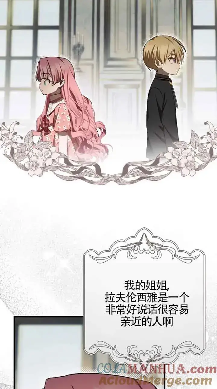 《第一次成为受宠的老幺》第15话图13