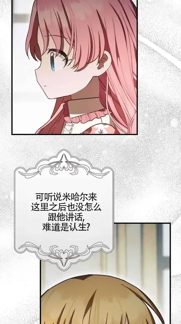 《第一次成为受宠的老幺》第15话图14