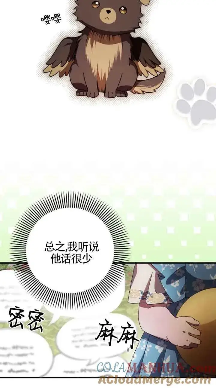 《第一次成为受宠的老幺》第15话图16