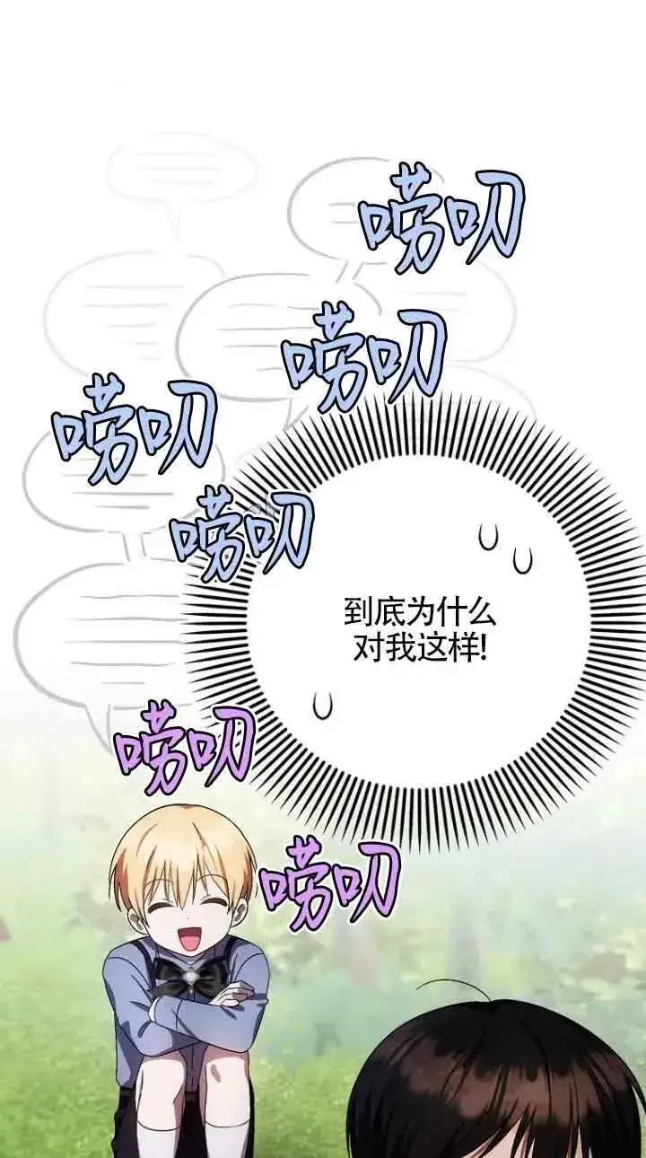 《第一次成为受宠的老幺》第15话图17
