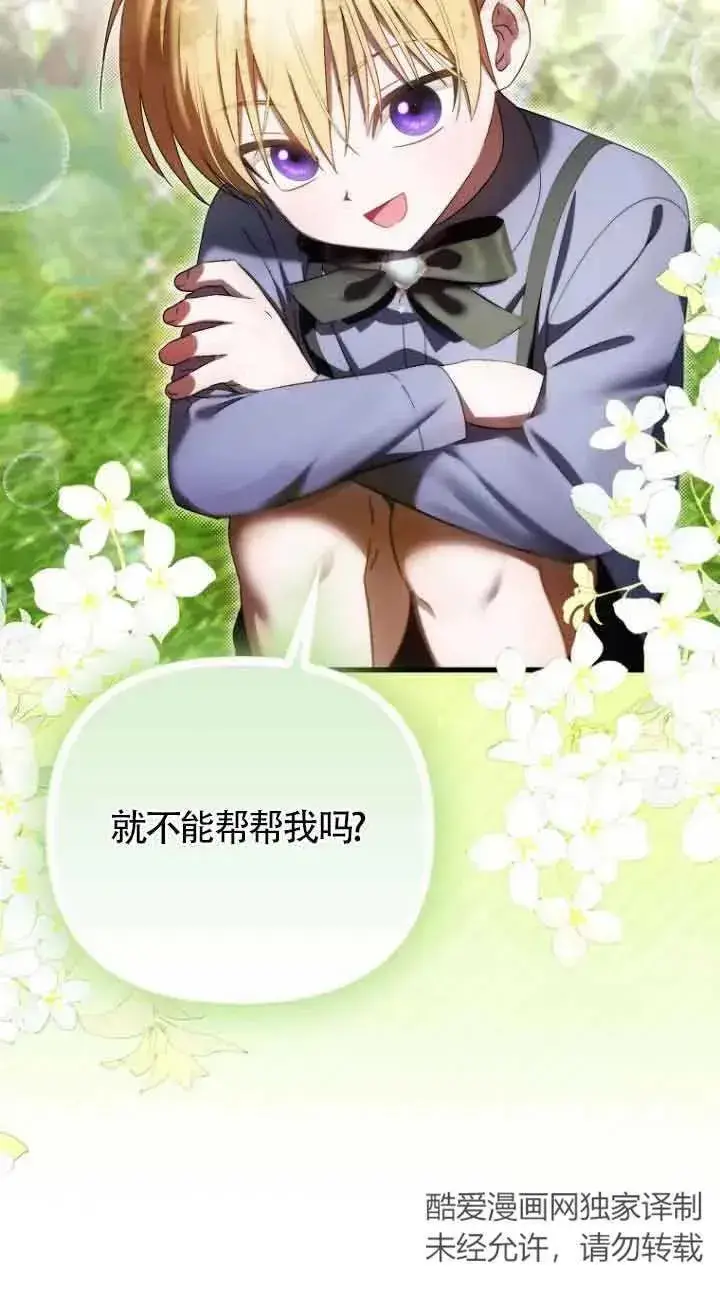 《第一次成为受宠的老幺》第15话图20