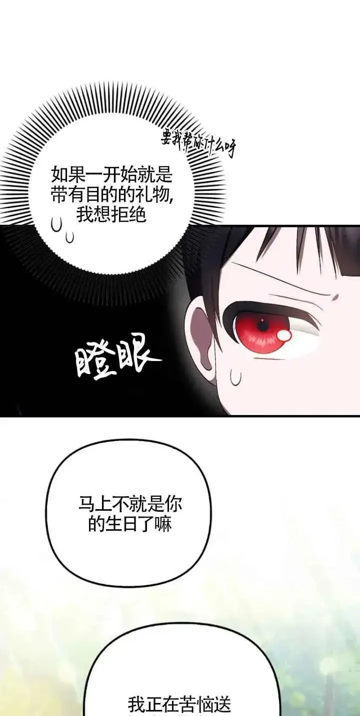 《第一次成为受宠的老幺》第15话图21
