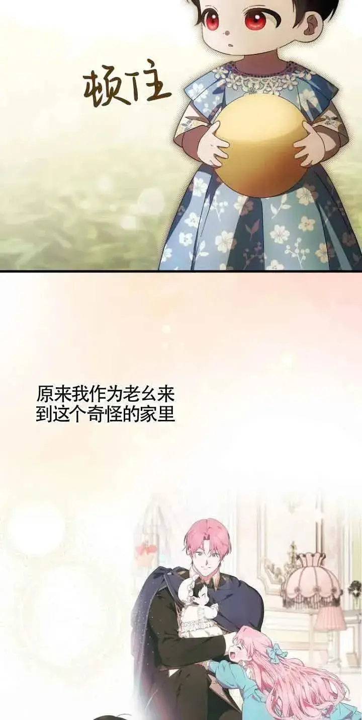 《第一次成为受宠的老幺》第15话图23