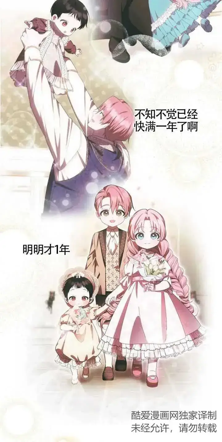 《第一次成为受宠的老幺》第15话图24