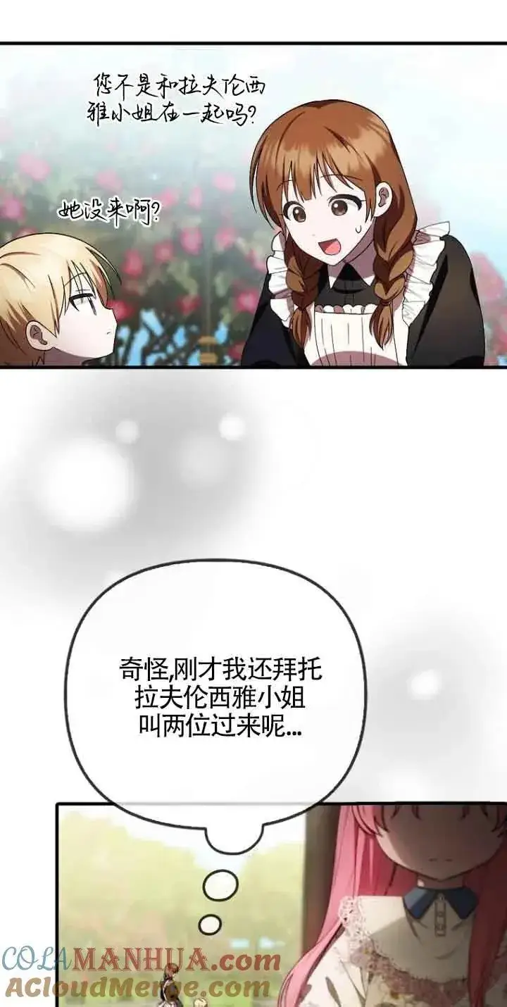 《第一次成为受宠的老幺》第15话图28