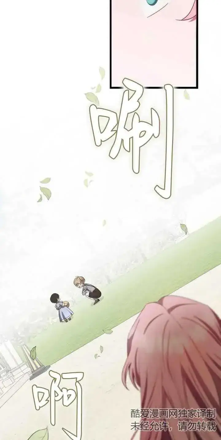 《第一次成为受宠的老幺》第15话图32