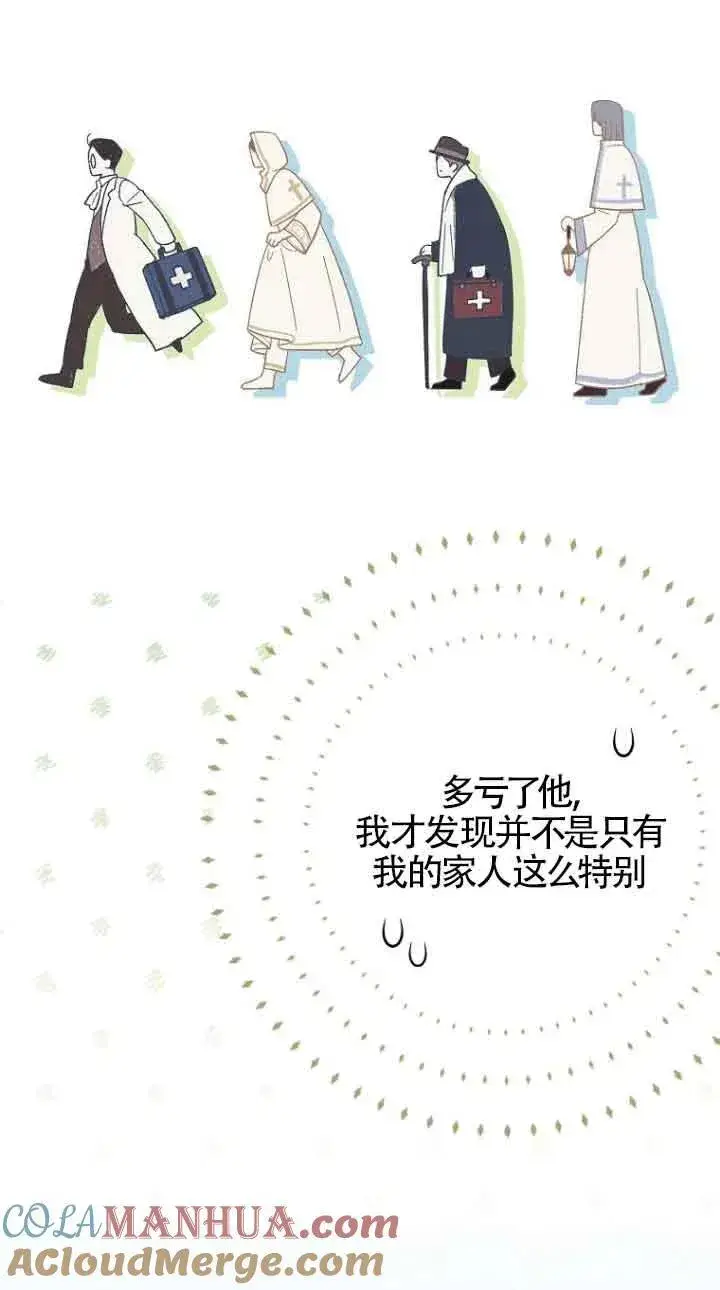 《第一次成为受宠的老幺》第15话图4