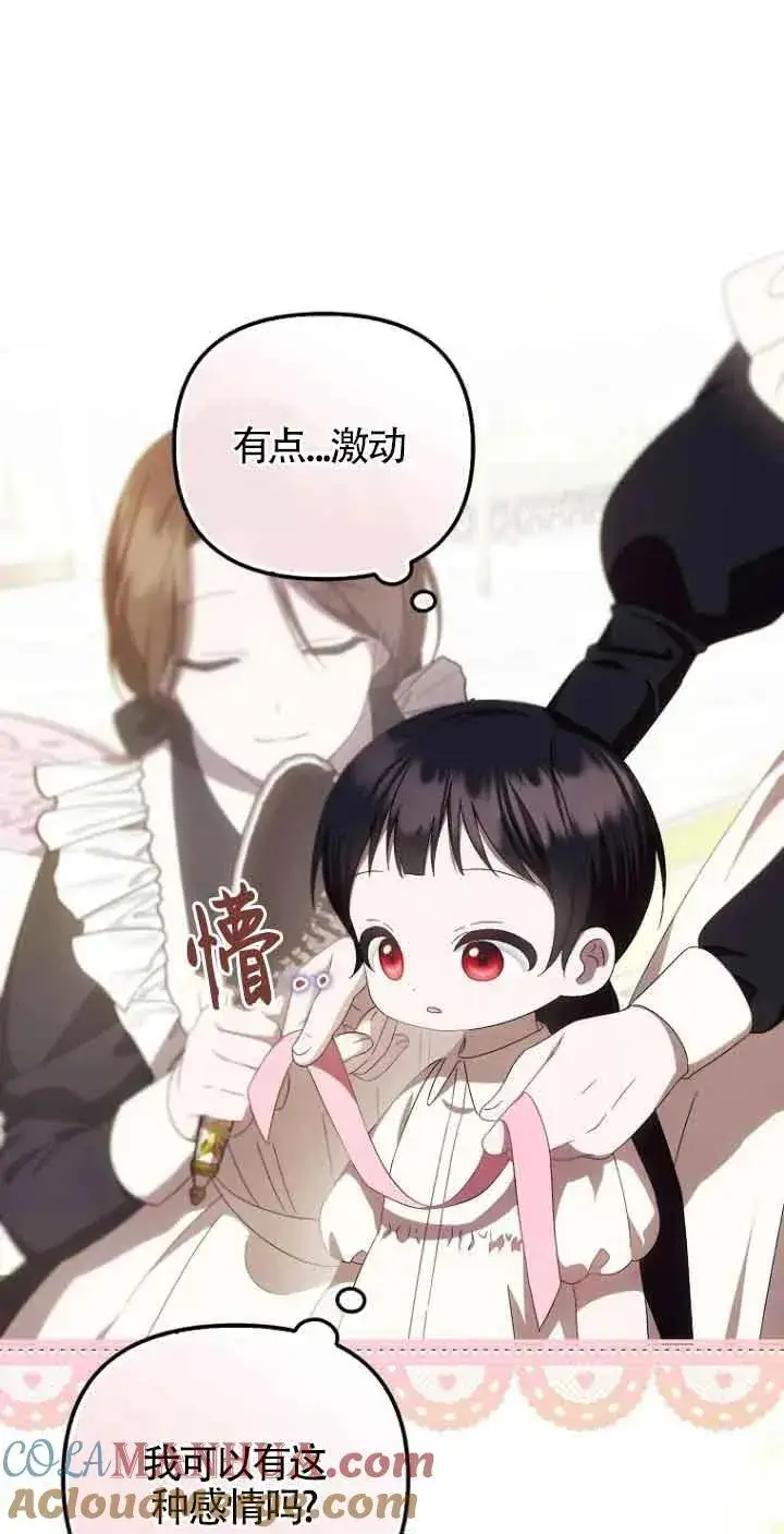 《第一次成为受宠的老幺》第15话图46