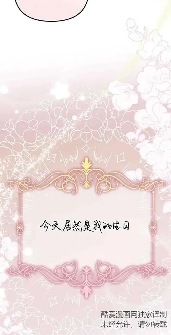 《第一次成为受宠的老幺》第15话图47