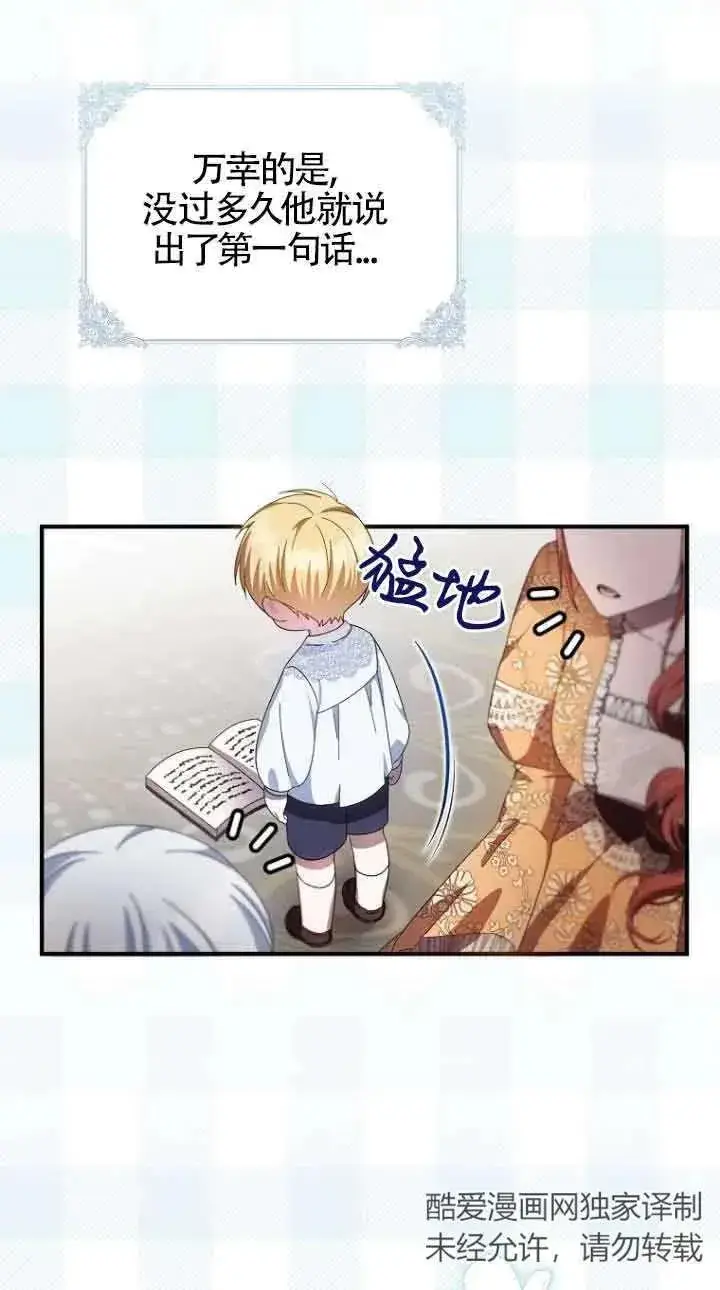 《第一次成为受宠的老幺》第15话图5