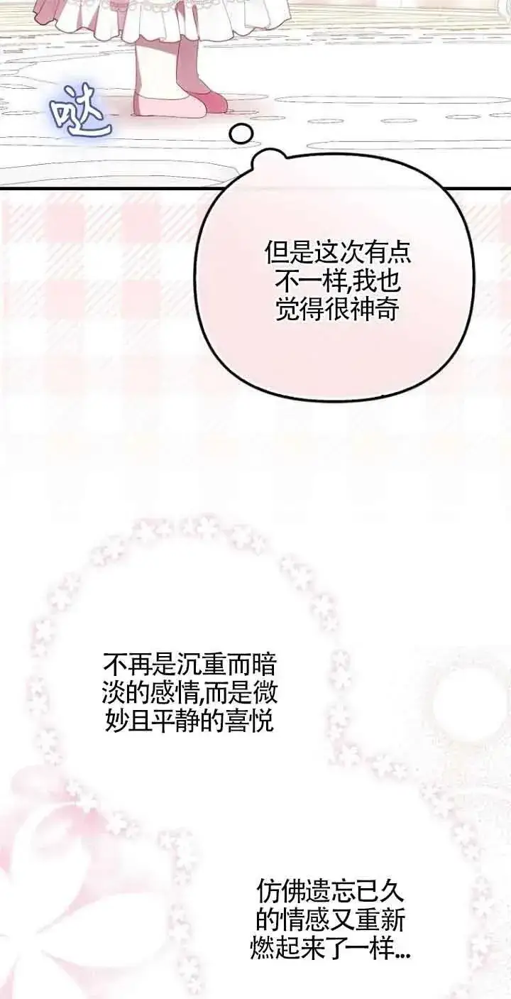《第一次成为受宠的老幺》第15话图51
