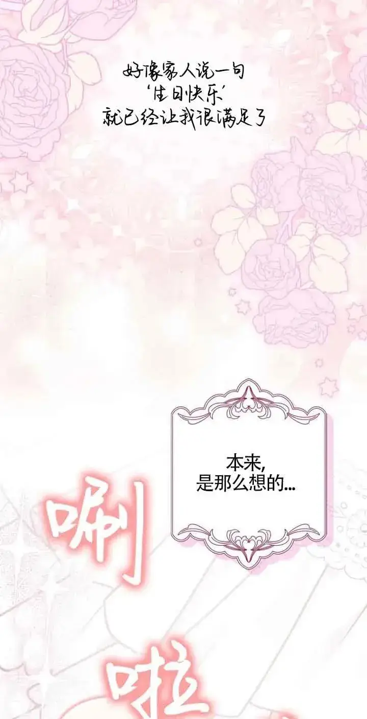 《第一次成为受宠的老幺》第15话图53