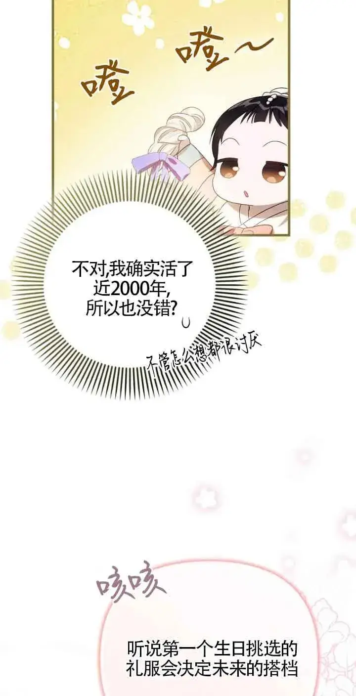 《第一次成为受宠的老幺》第15话图57