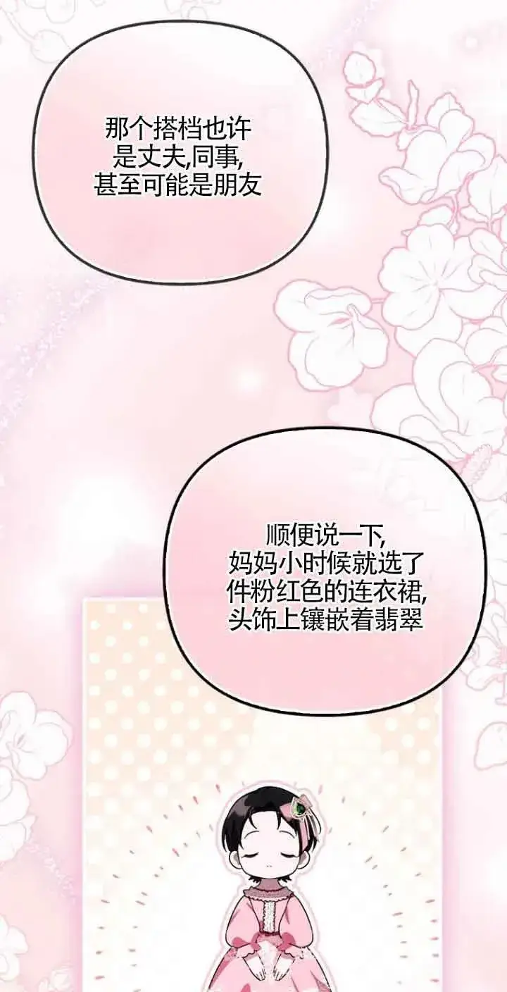 《第一次成为受宠的老幺》第15话图59